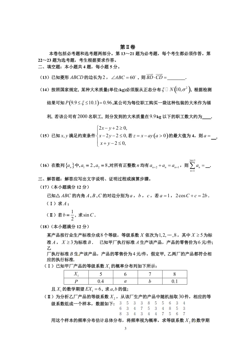 学广州市调研考试题及参考答案理科数学.doc_第3页