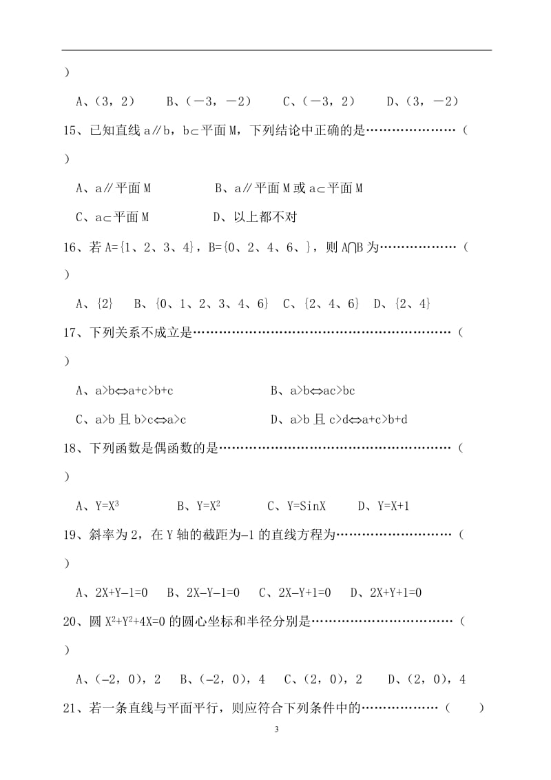 中职数学题库.doc_第3页