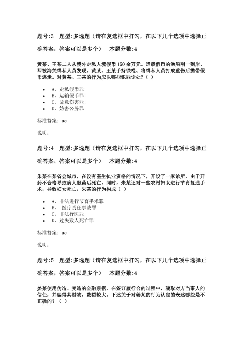 南大网院刑法学第次作业含答案.doc_第2页