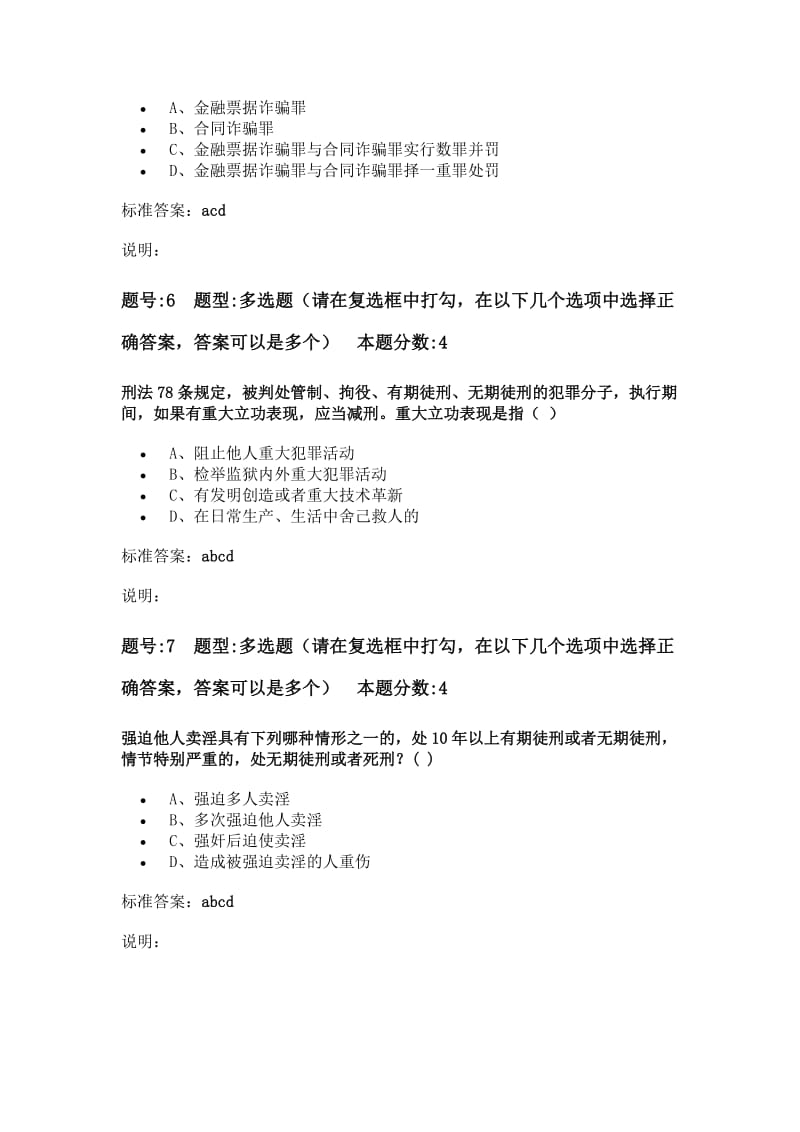 南大网院刑法学第次作业含答案.doc_第3页