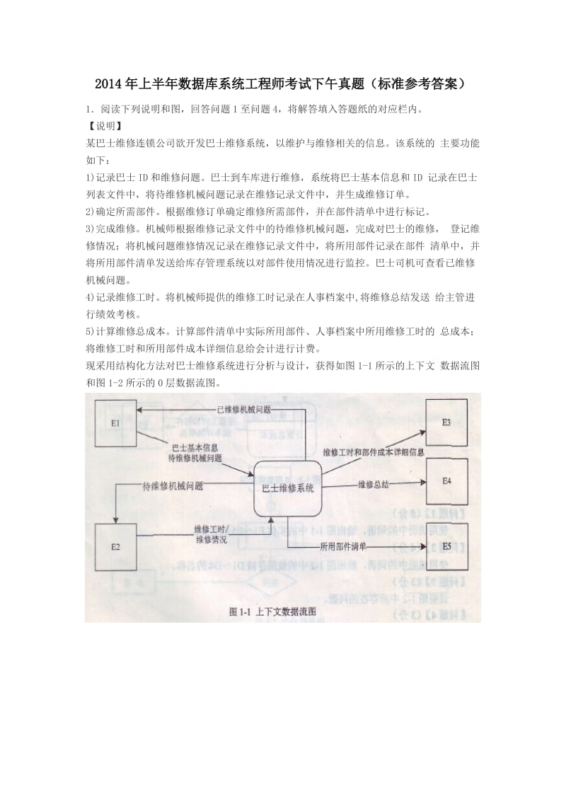 上半数据库系统工程师考试下午真题.doc_第1页