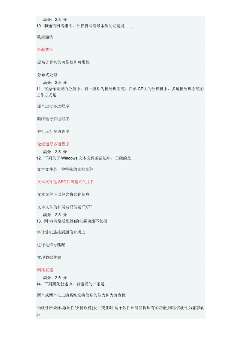 奥鹏计算机应用基础16秋在线作业2答案.docx_第3页