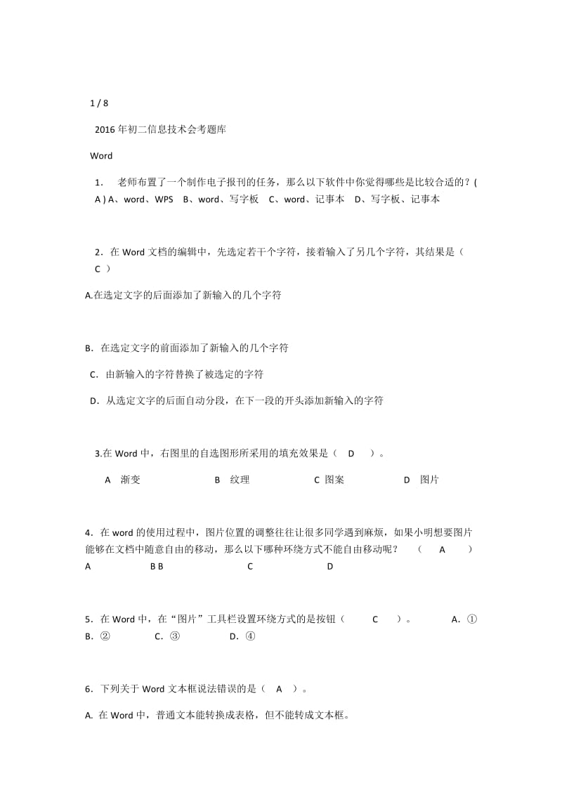 信息技术习题.docx_第1页