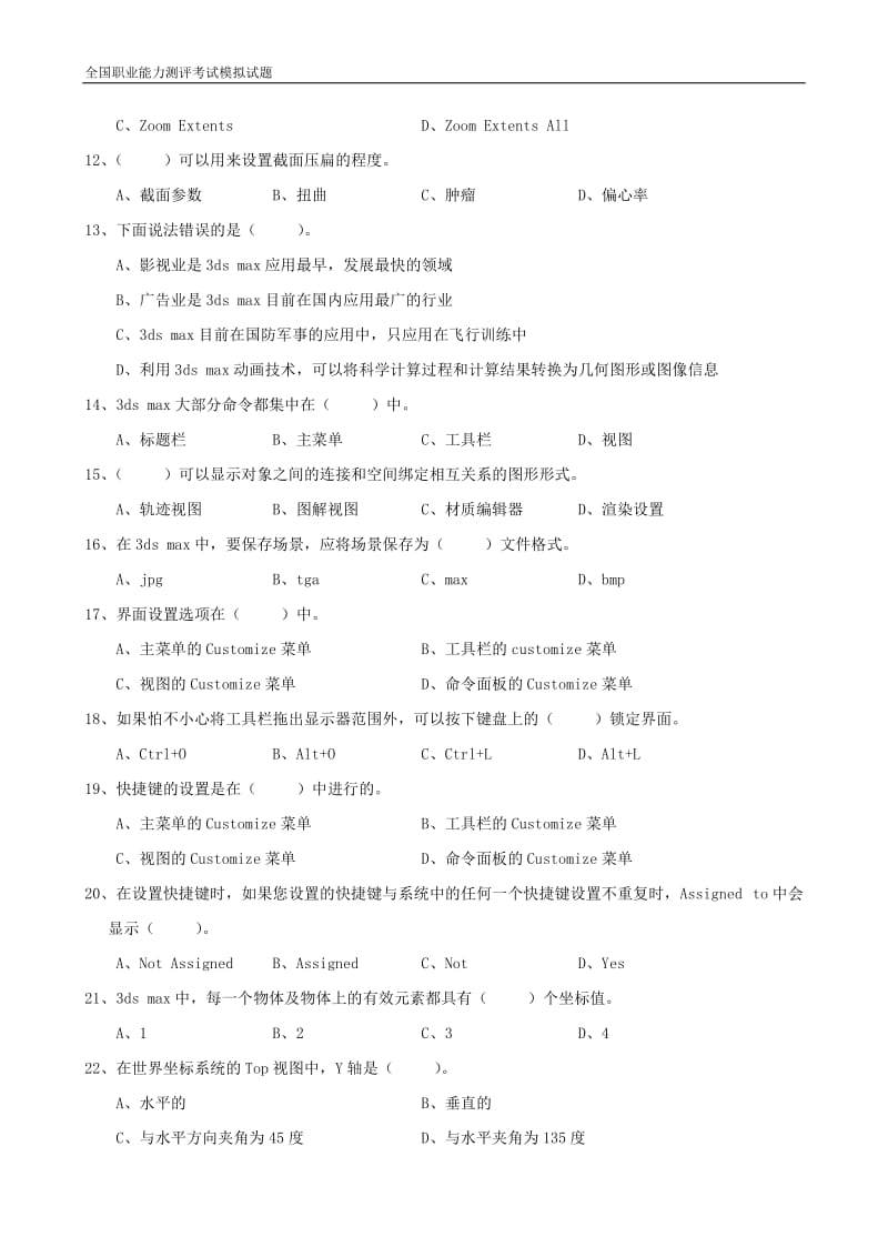 三维动漫设计师模拟试题.doc_第2页