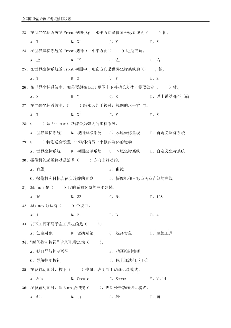 三维动漫设计师模拟试题.doc_第3页