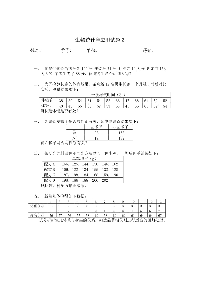 《生物统计学》应用题试题库精.doc_第2页