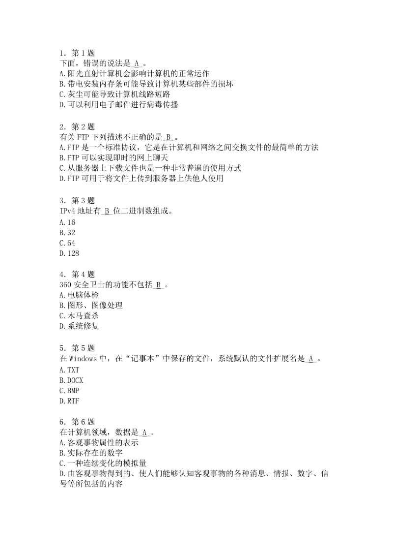 《计算机基础》在线作业答案资料.doc_第1页