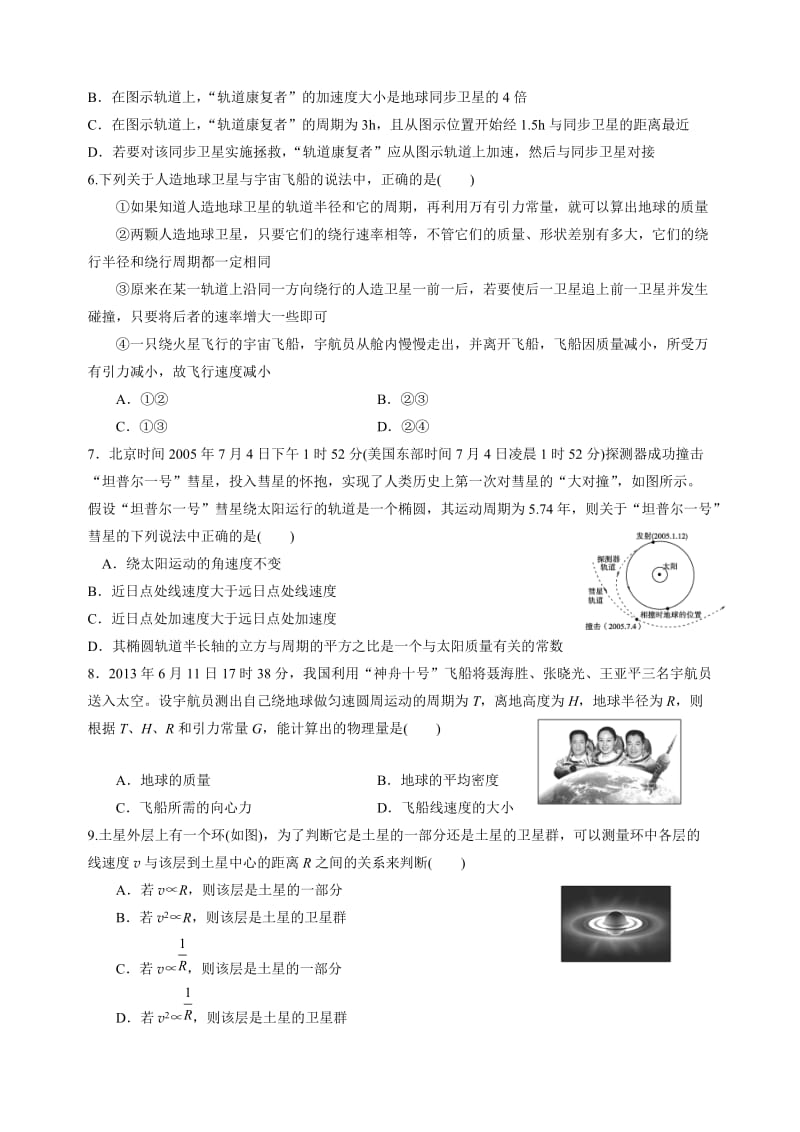 万有引力与航天章末综合检测含答案.doc_第2页