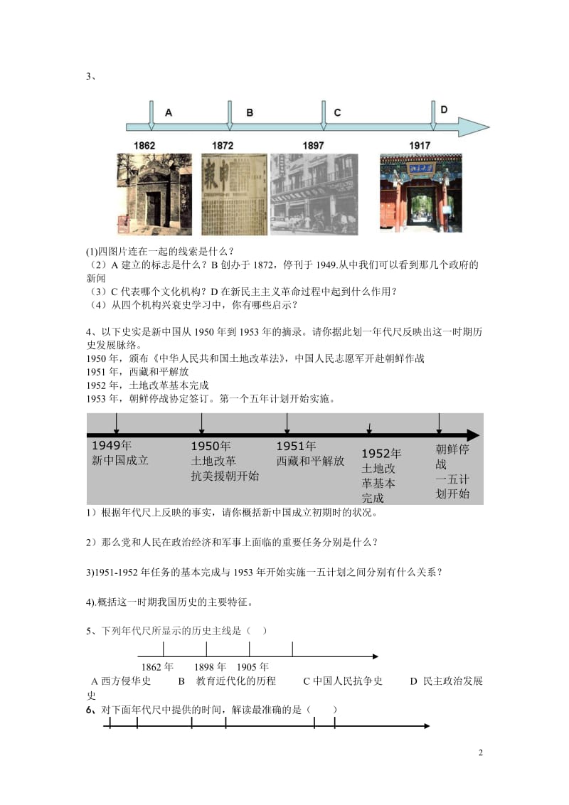 中考历史年代尺专项练习中外史结合.doc_第2页