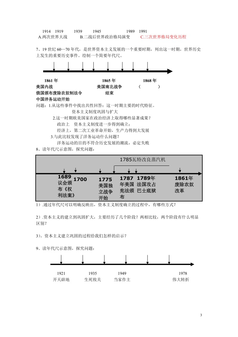 中考历史年代尺专项练习中外史结合.doc_第3页