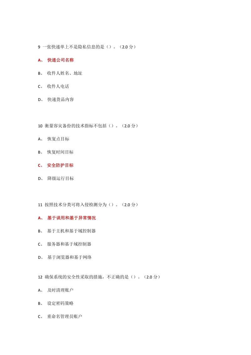 尔雅选修《移动互联网时代的信息安全与防护》期末答案全对版.docx_第3页