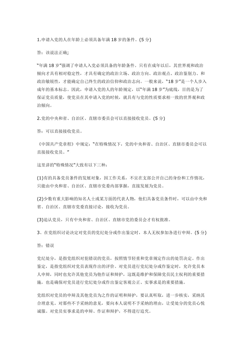 发展对象测试题答案.doc_第1页