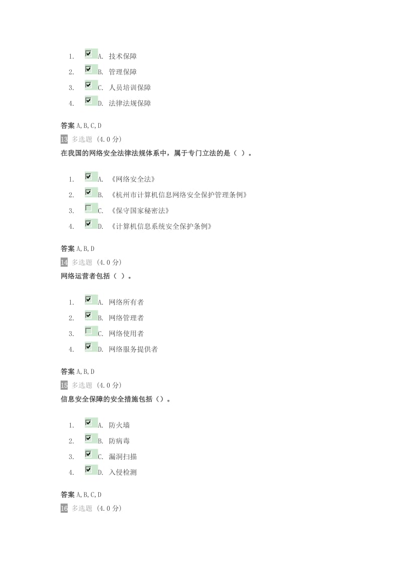 亲测2018专业技术人员网络安全、内动力两科目的答案.docx_第3页