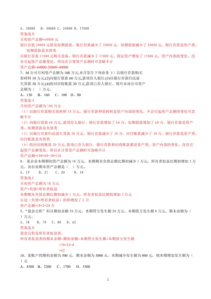 会计基础的计算题.doc_第2页