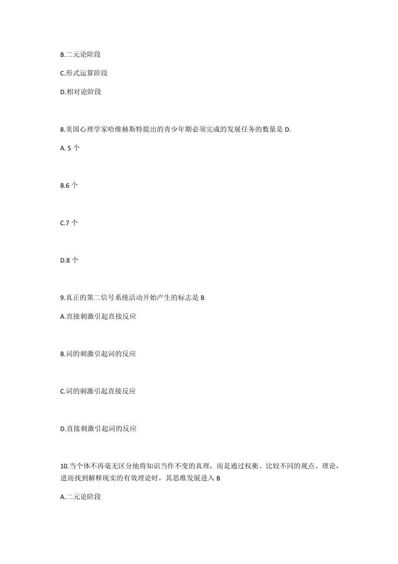 发展心理练习答案.docx_第3页