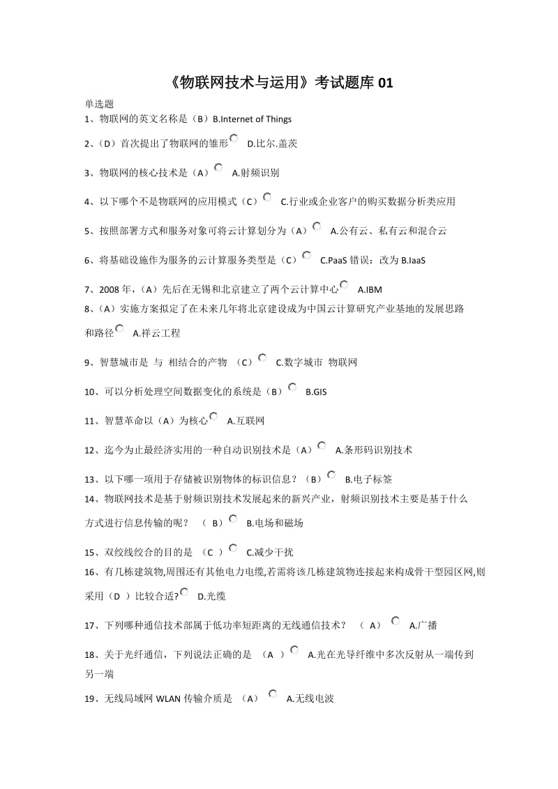 《物联网技术与运用》考试题库含答案.doc_第1页