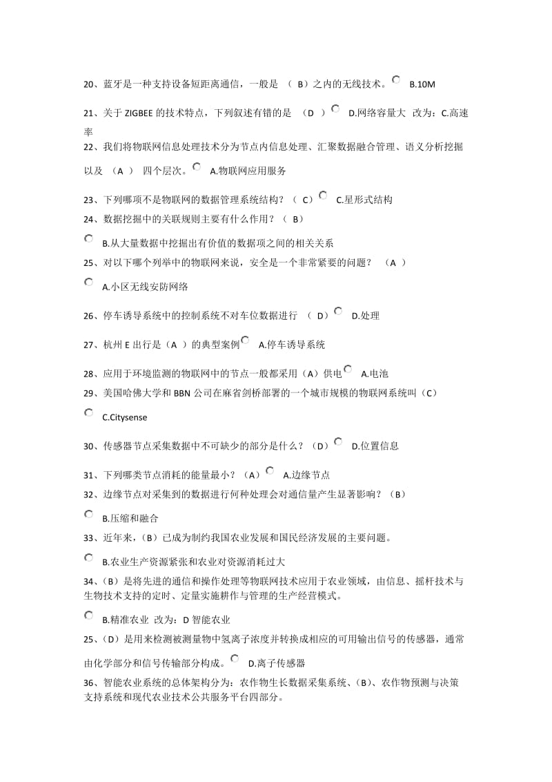 《物联网技术与运用》考试题库含答案.doc_第2页