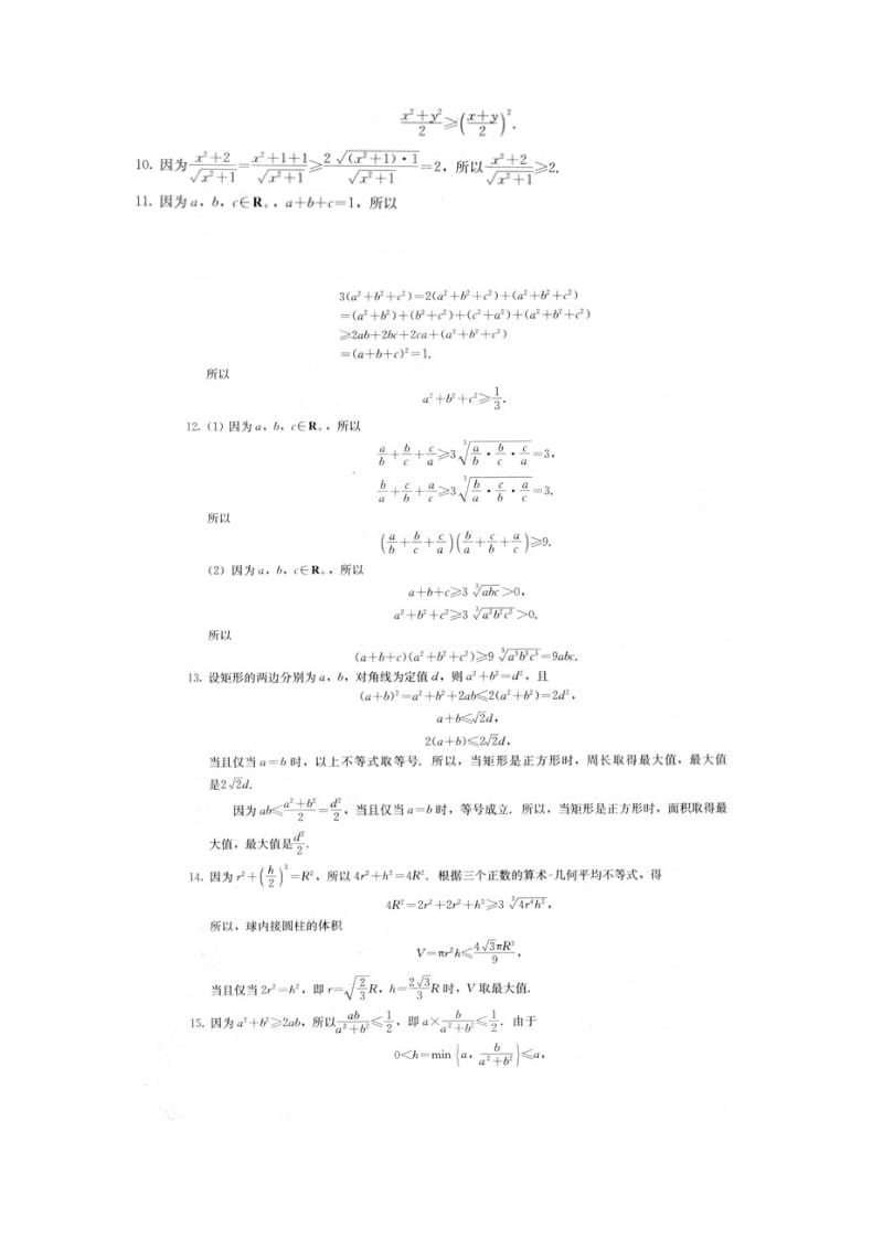 不等式选讲课后题答案.doc_第3页