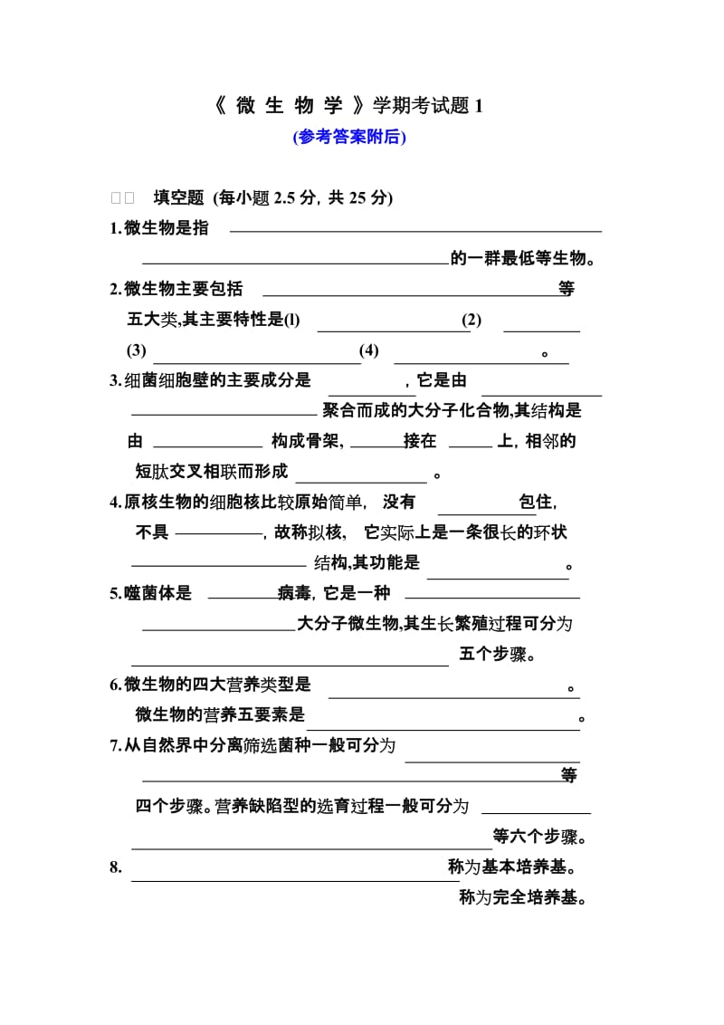 《工业微生物学》试题有答案.doc_第1页