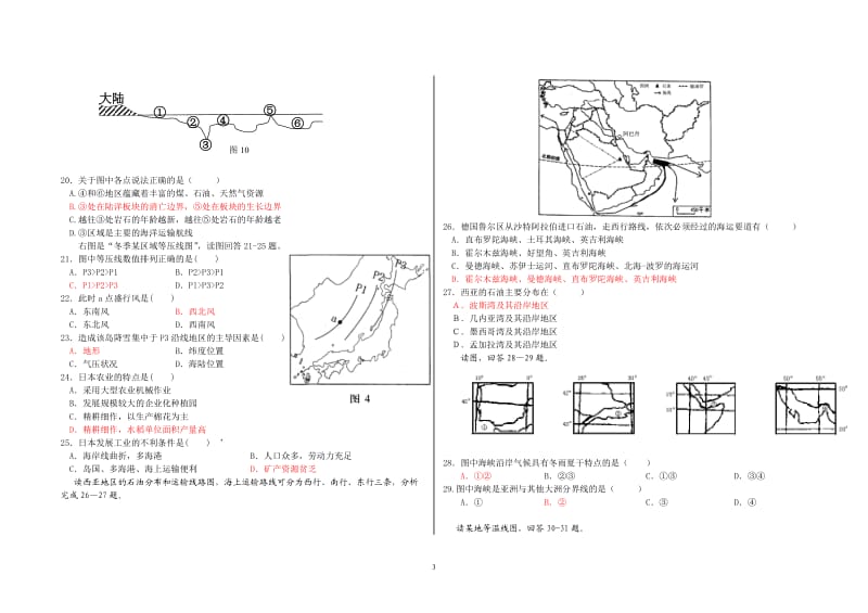 世界地理试题有答案.doc_第3页