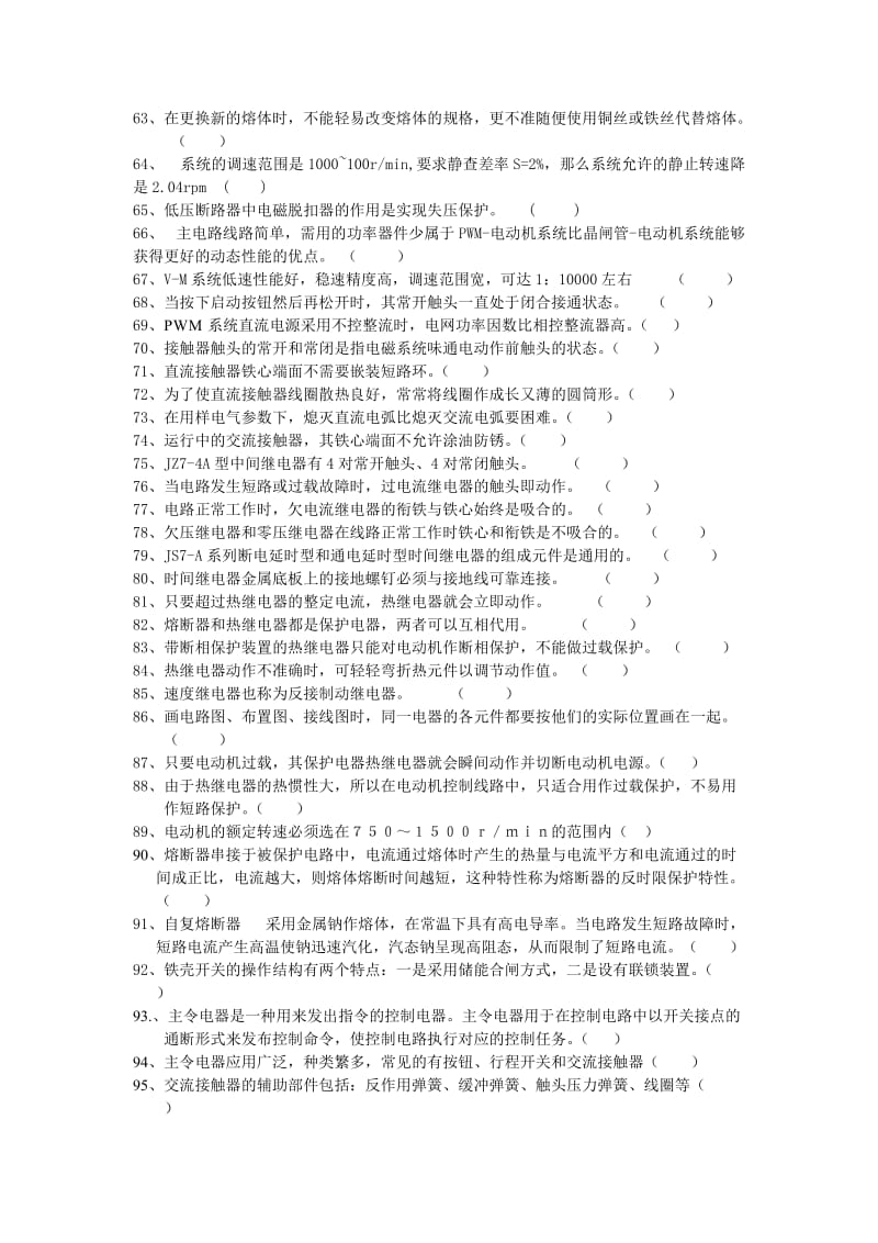 《电力拖动控制线路》课程题库.doc_第3页
