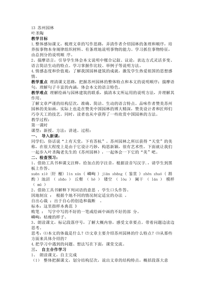 《苏州园林》教案与作业设计含答案讲解.doc_第1页