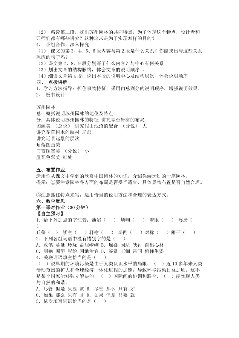 《苏州园林》教案与作业设计含答案讲解.doc_第2页