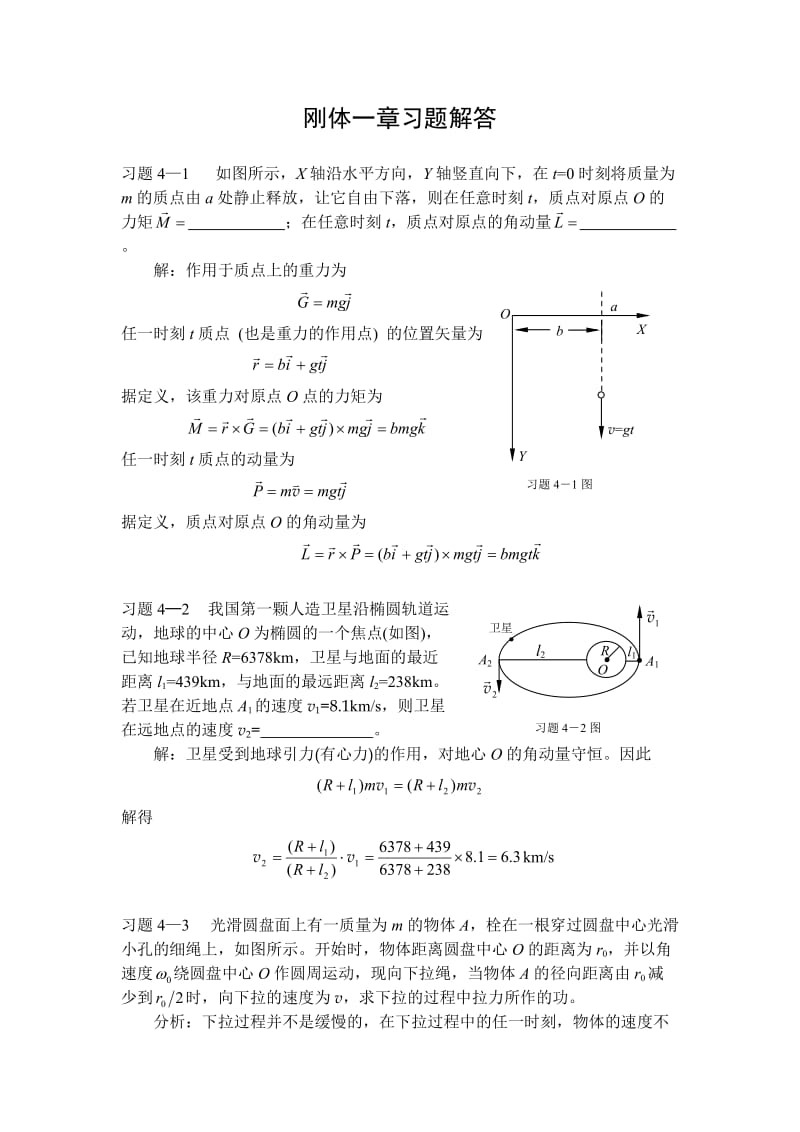 刚体一章习题解答.doc_第1页