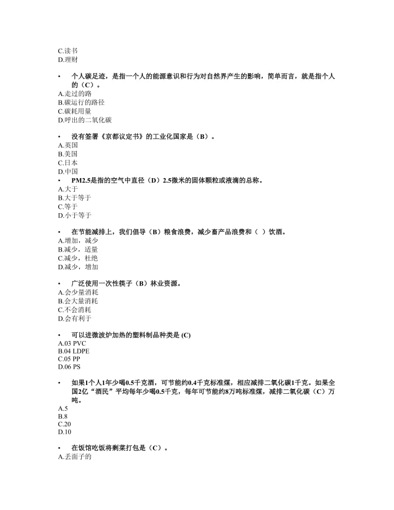 低碳生活-答案及文章.docx_第3页