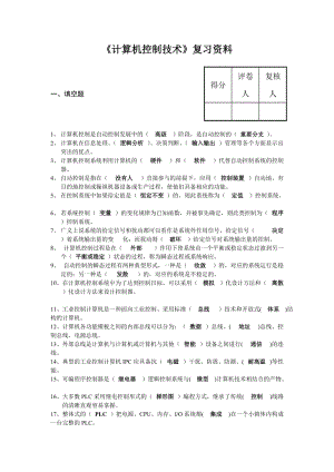 《計算機控制技術(shù)》題目含答案.doc