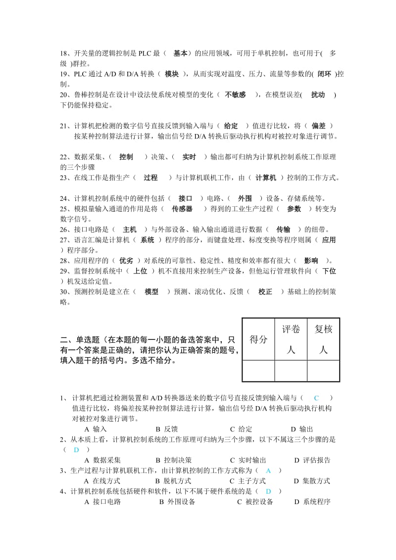 《计算机控制技术》题目含答案.doc_第2页