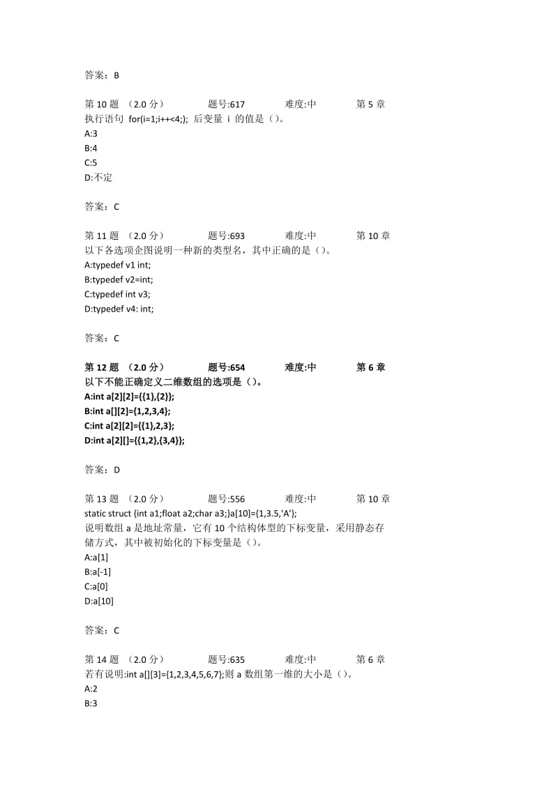 C语言习题及答案.docx_第3页