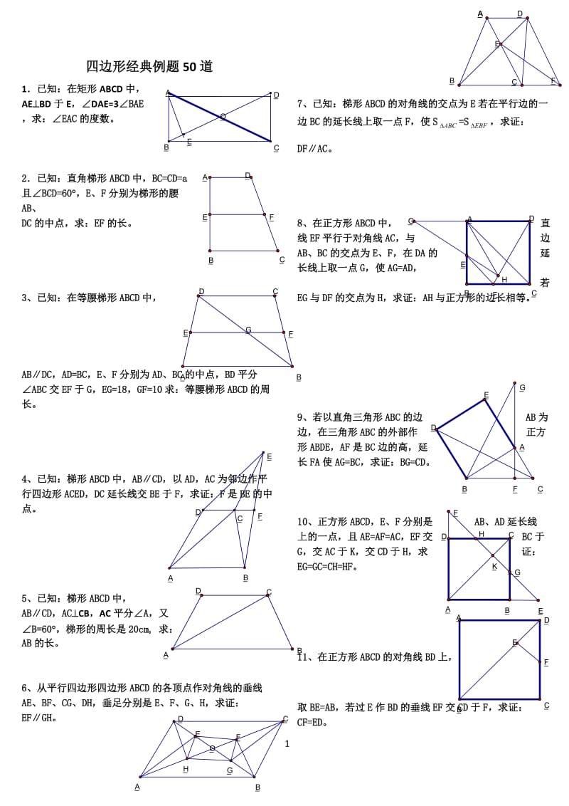 初中数学经典四边形习题50道附答案.doc_第1页