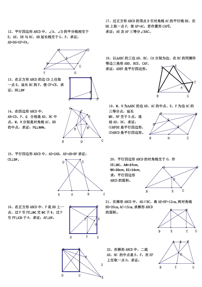 初中数学经典四边形习题50道附答案.doc_第2页