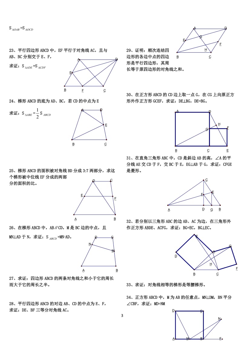 初中数学经典四边形习题50道附答案.doc_第3页