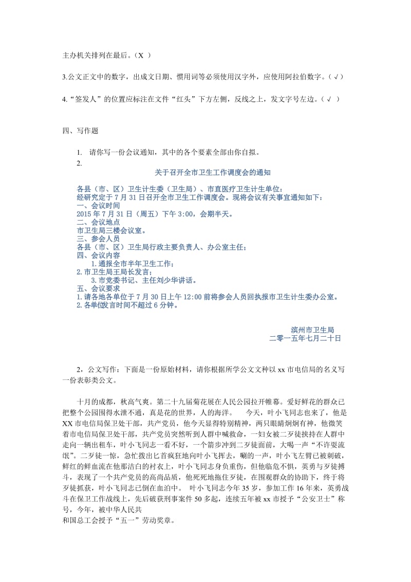 山大网络文秘管理与写作模拟题与参考答案.doc_第2页