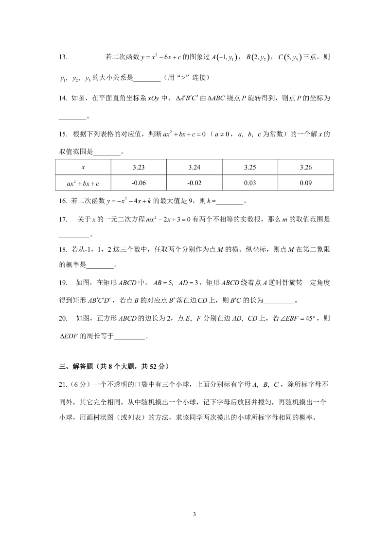 2018—2019—1麓山国际初三入学考试数学试卷.doc_第3页