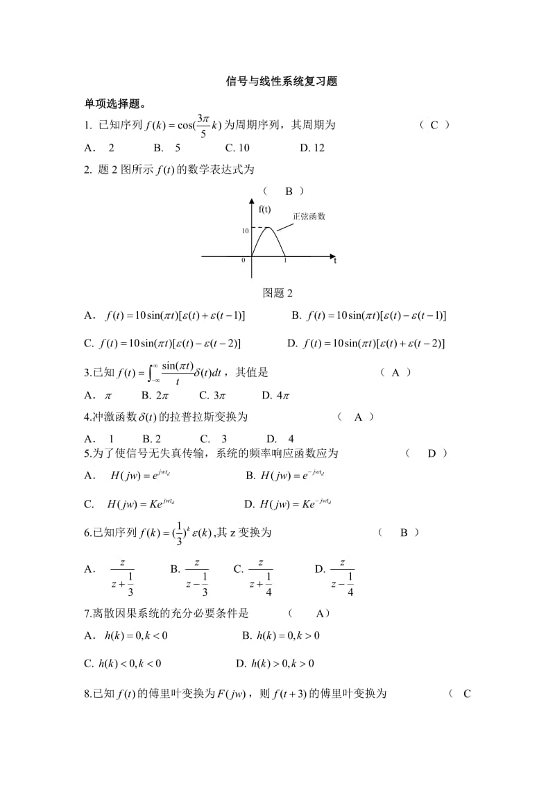 信号与系统分析复习题及答案.doc_第1页