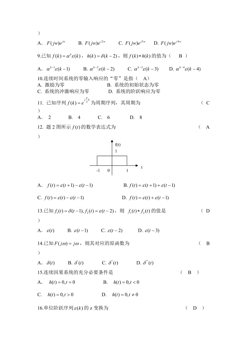 信号与系统分析复习题及答案.doc_第2页