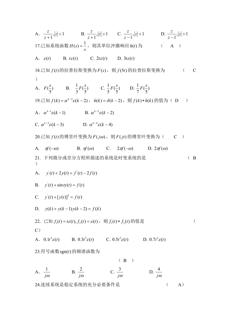 信号与系统分析复习题及答案.doc_第3页