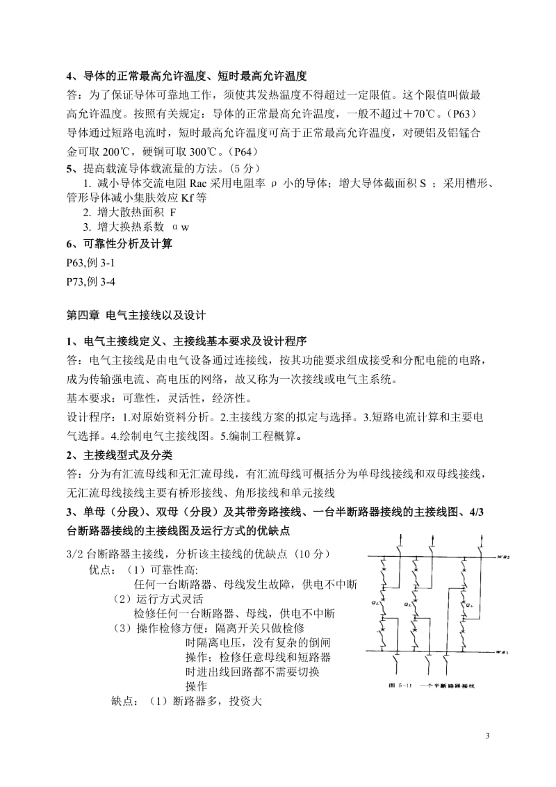 《发电厂电气部分》含答案.doc_第3页