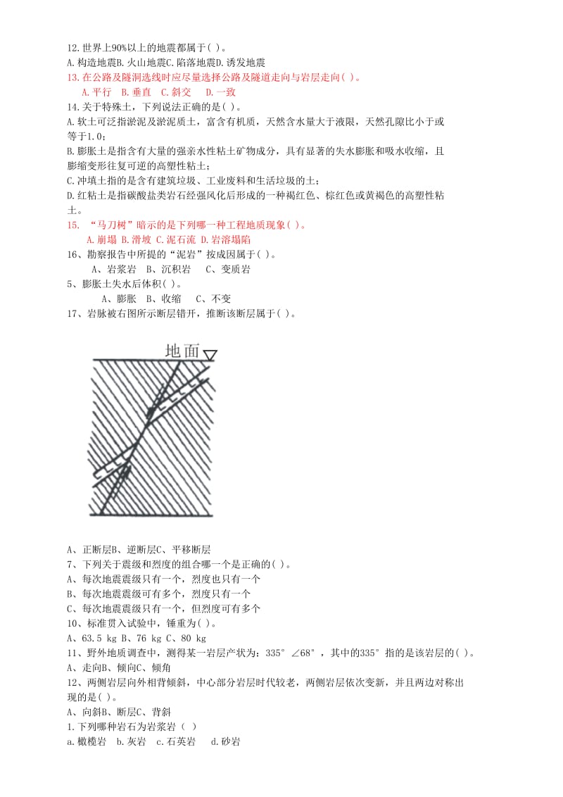 工程地质---总复习题.doc_第2页