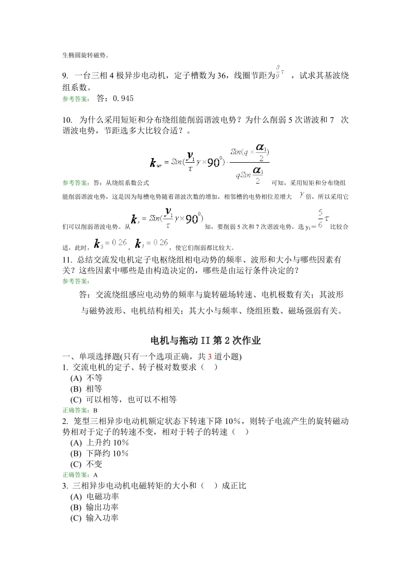 《电机与拖动II》离线作业答案资料.doc_第2页