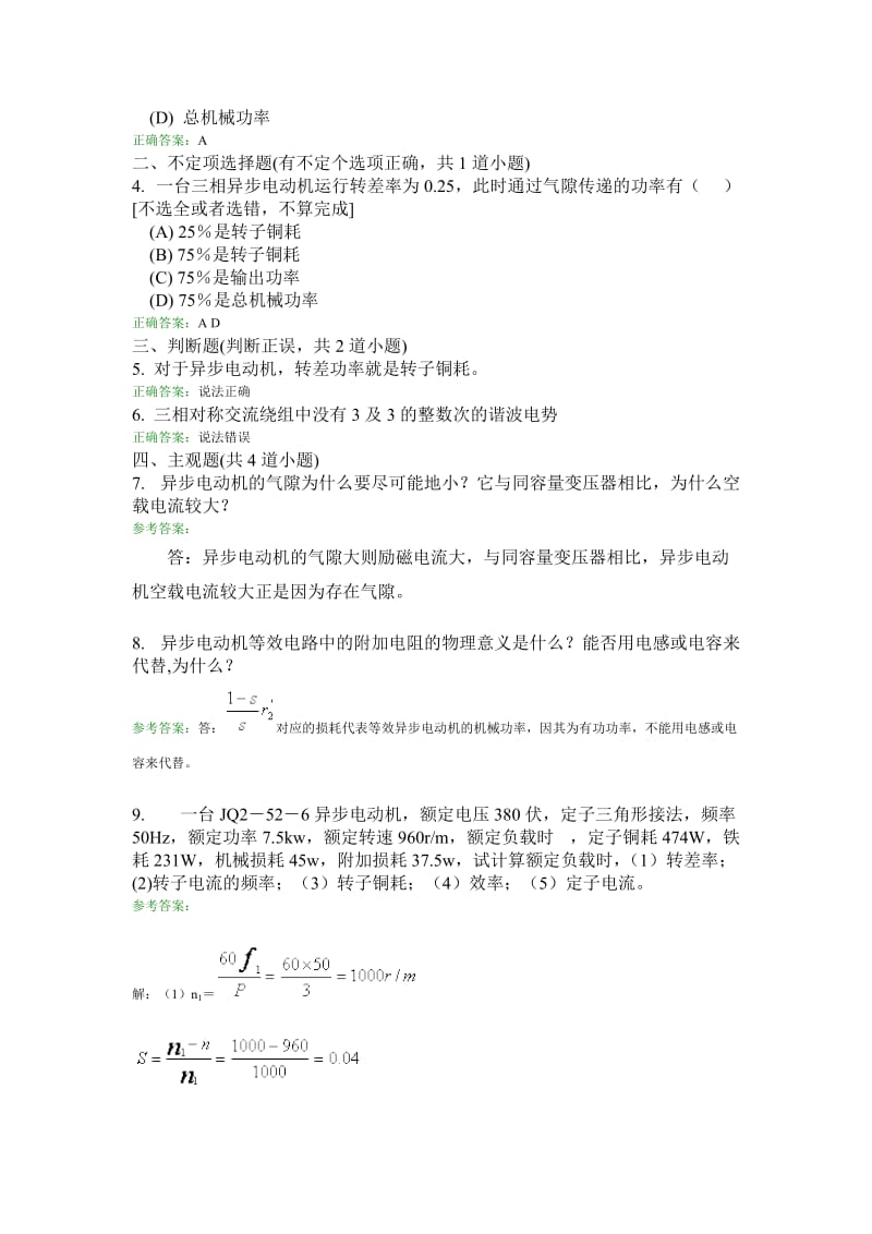 《电机与拖动II》离线作业答案资料.doc_第3页