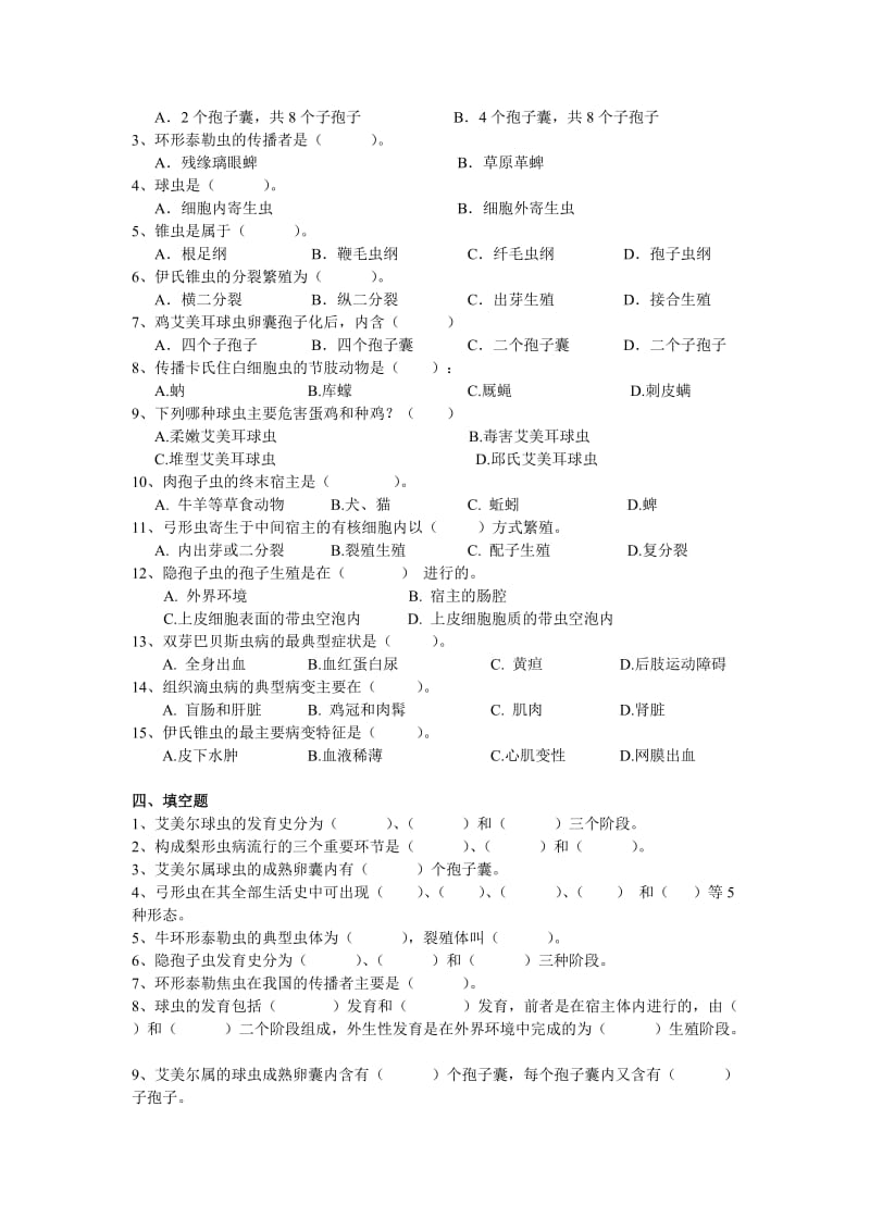 兽医原虫学练习题.doc_第2页