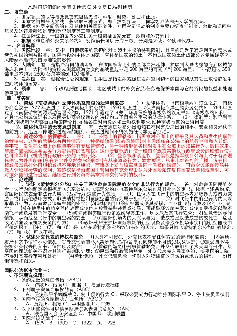 国际法形成性考核册题目和答案完场.doc_第2页