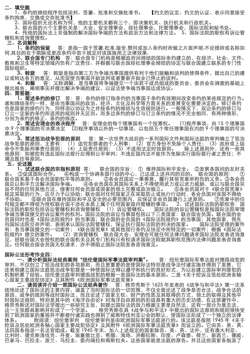 国际法形成性考核册题目和答案完场.doc_第3页