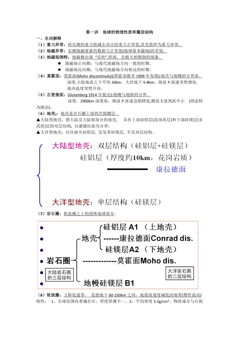 地球科学概论复习资料及答案.docx_第1页