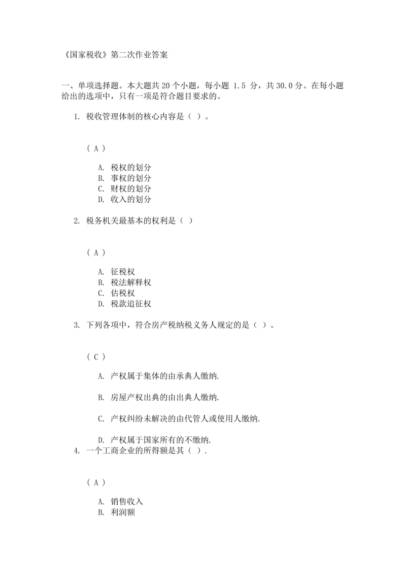 国家税收第二次作业答案资料.doc_第1页