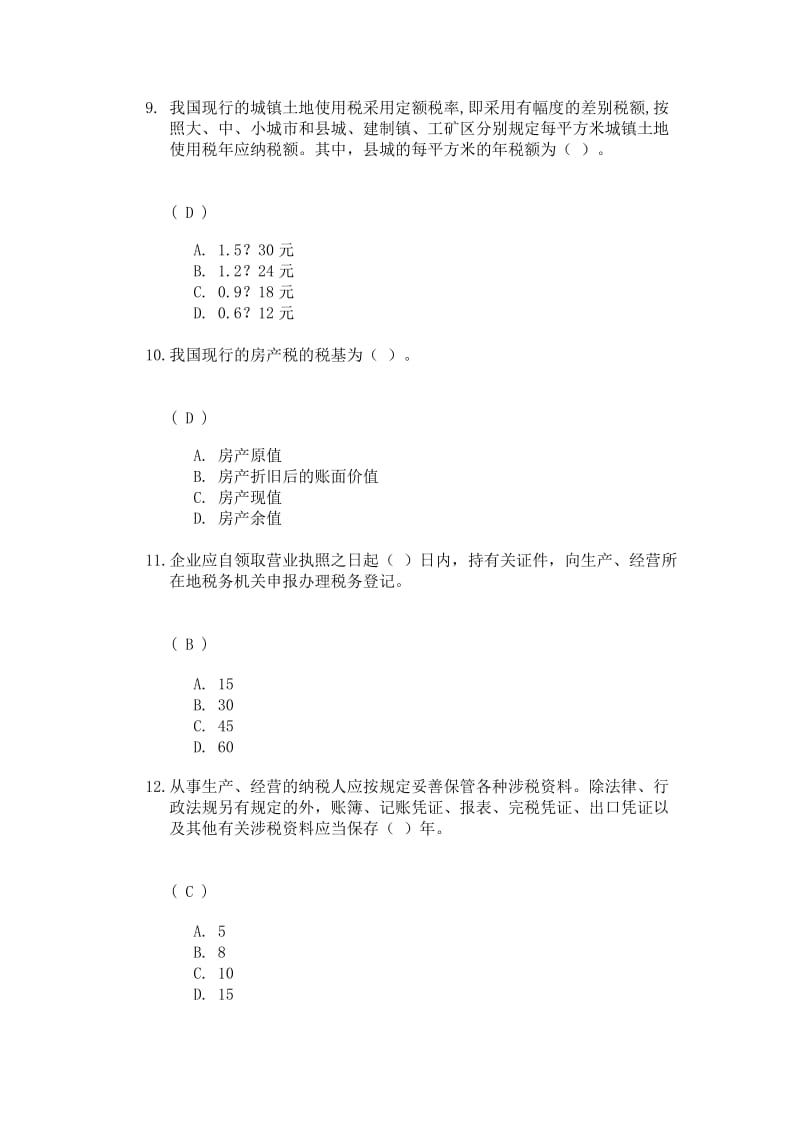 国家税收第二次作业答案资料.doc_第3页